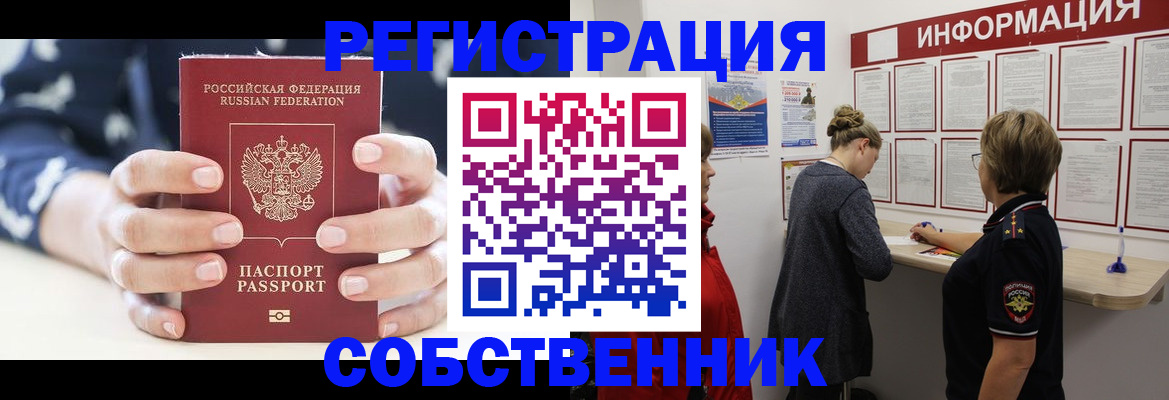 временная регистрация в квартире в Цимлянске
