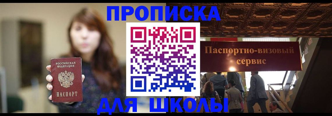 временная прописка в Цимлянске