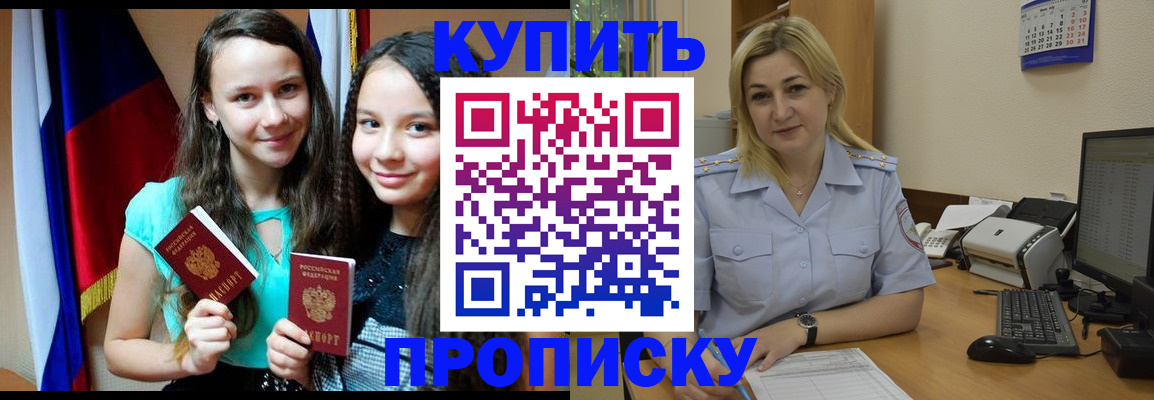 временная регистрация собственник в Цимлянске